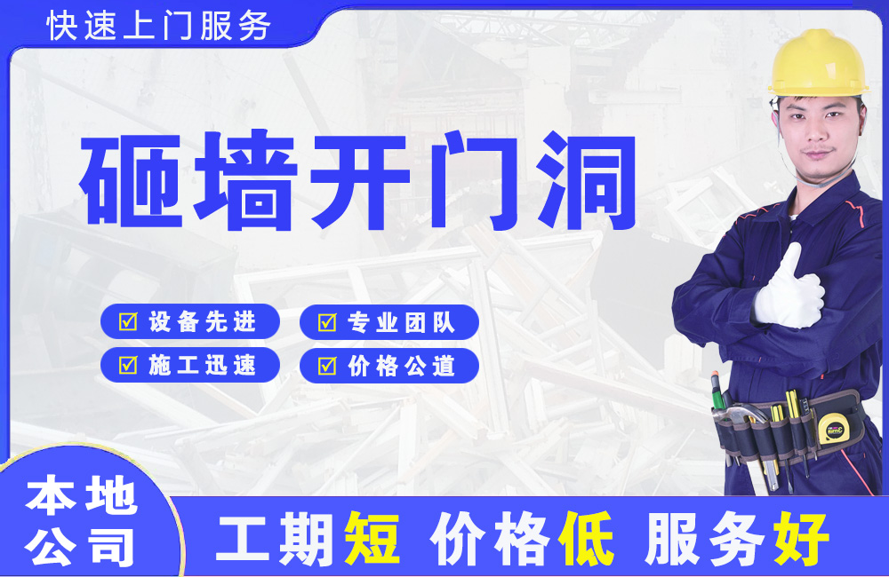光村砸墙开门洞