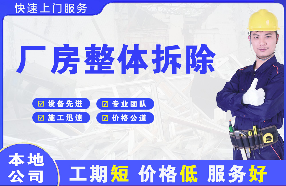 光村厂房整体拆除